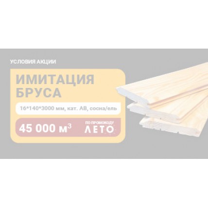 Промокод «ЛЕТО»